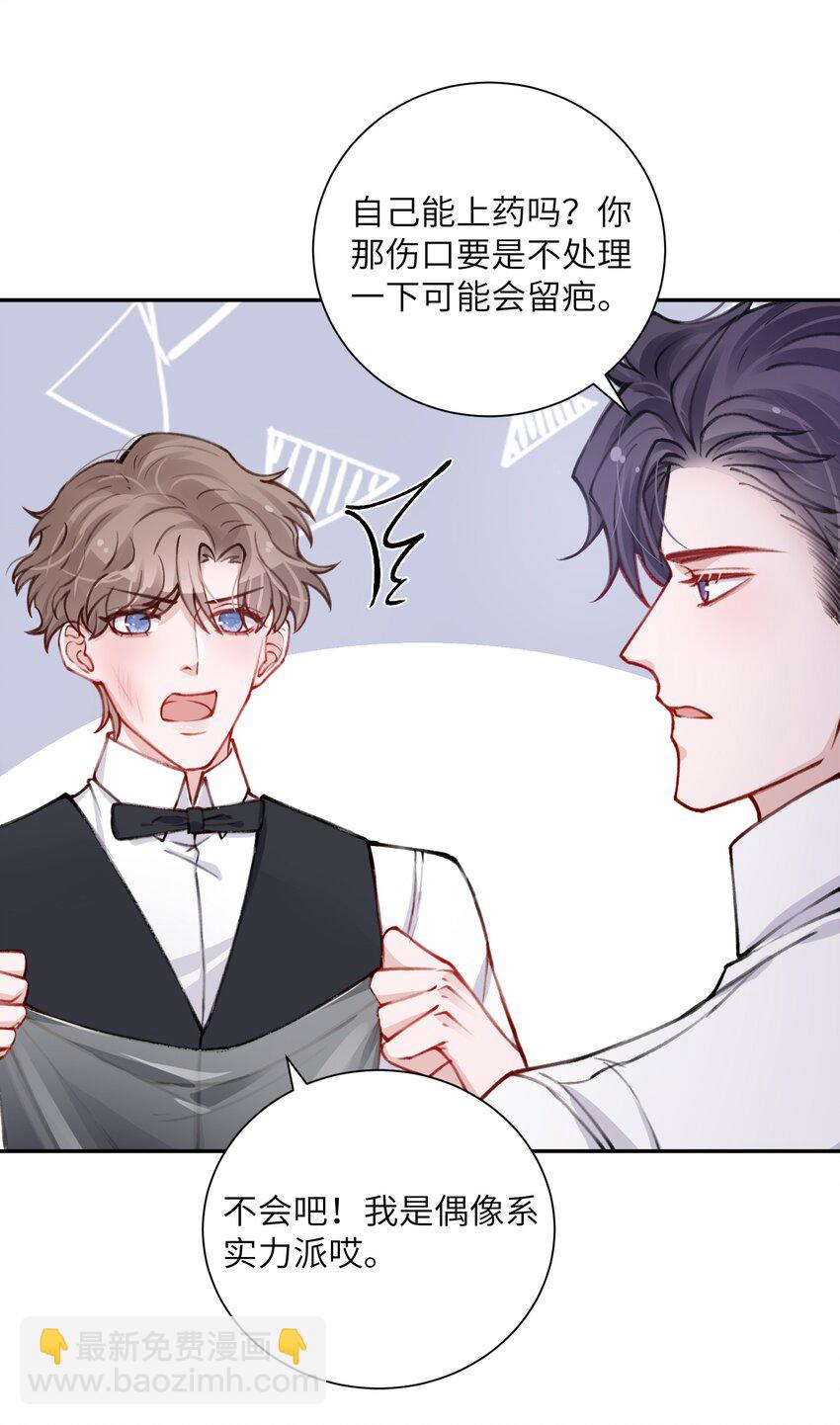 他的人設不太行 - 031 我找我兒子！ - 3