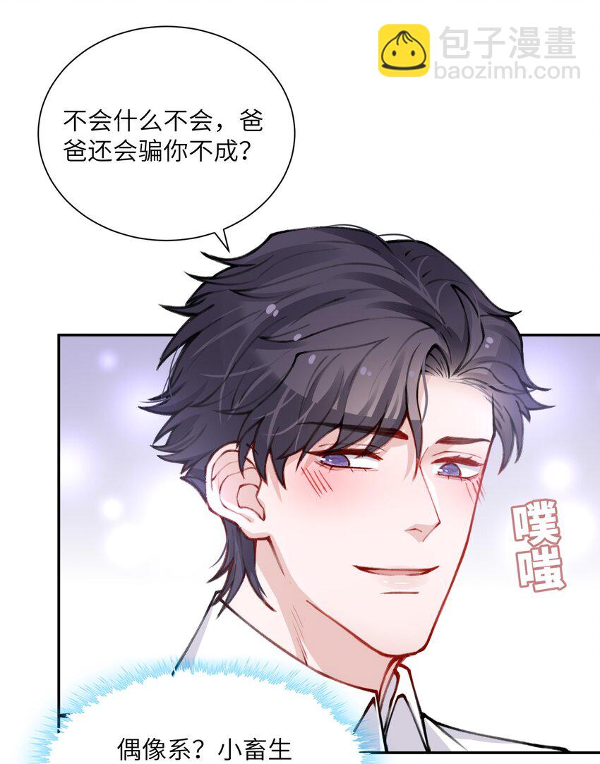 他的人設不太行 - 031 我找我兒子！ - 4