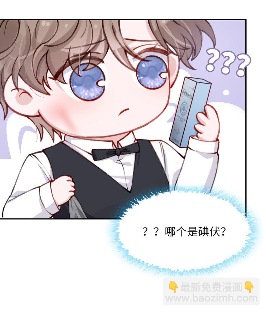 他的人設不太行 - 031 我找我兒子！ - 6