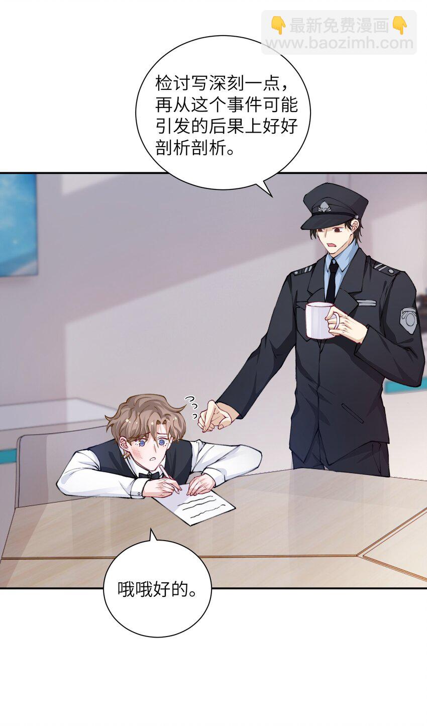 他的人設不太行 - 031 我找我兒子！ - 4