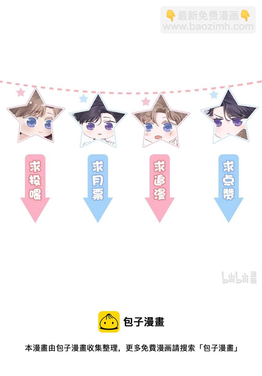 他的人設不太行 - 031 我找我兒子！ - 6