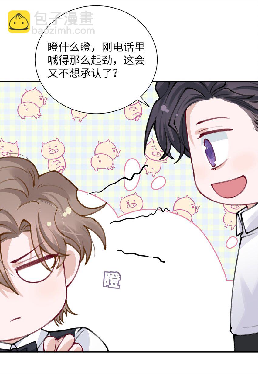 他的人設不太行 - 031 我找我兒子！ - 2