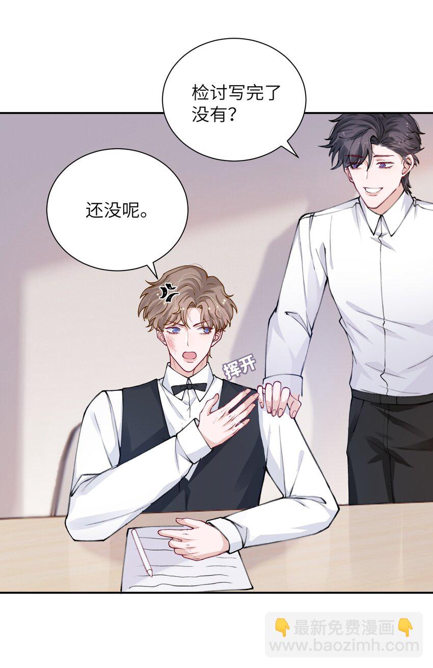 他的人設不太行 - 031 我找我兒子！ - 3