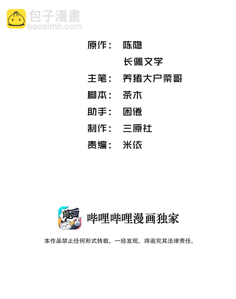 他的人設不太行 - 033 子非魚，焉知魚之樂 - 2