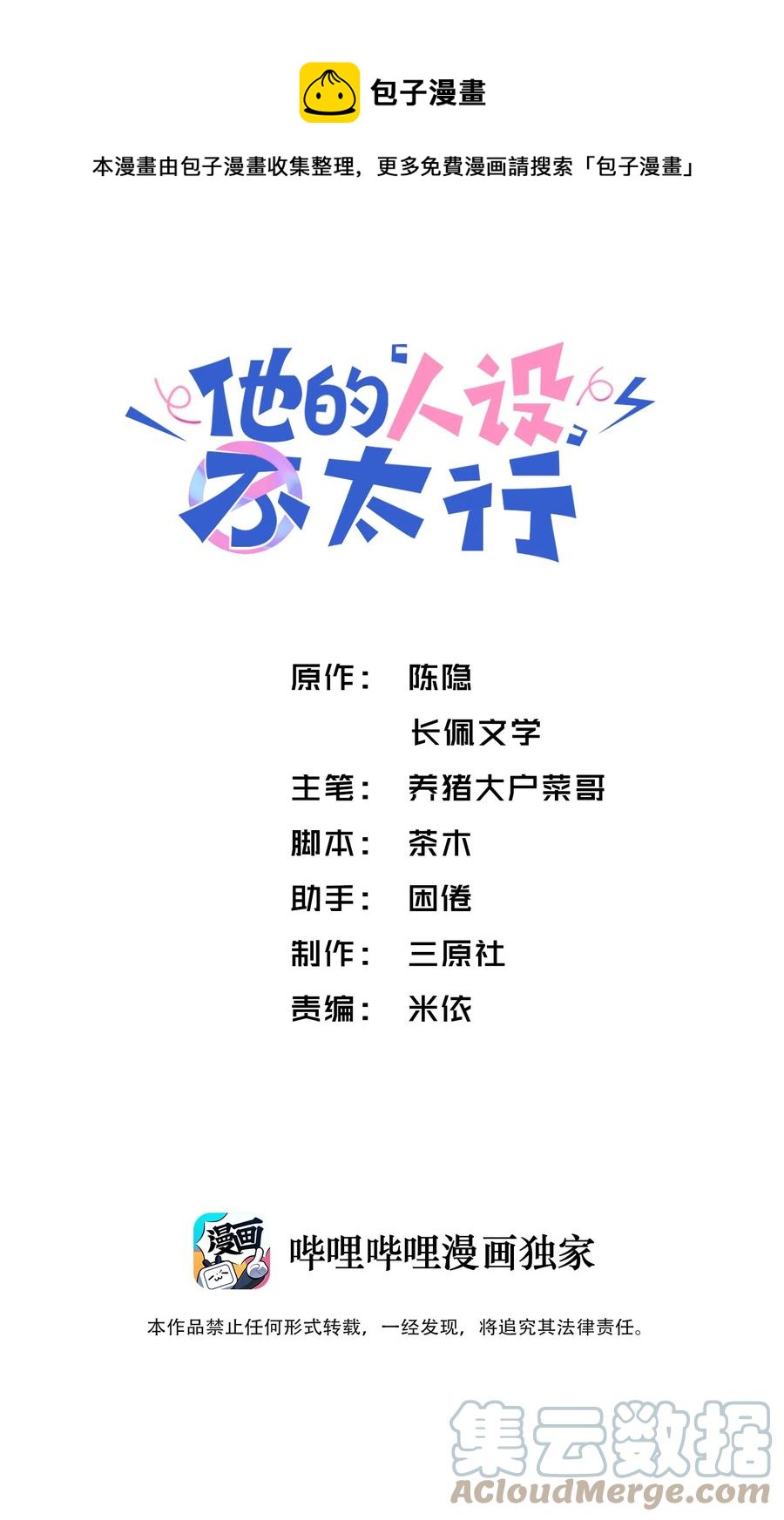 他的人設不太行 - 035 小傢伙就是鬧騰 - 1