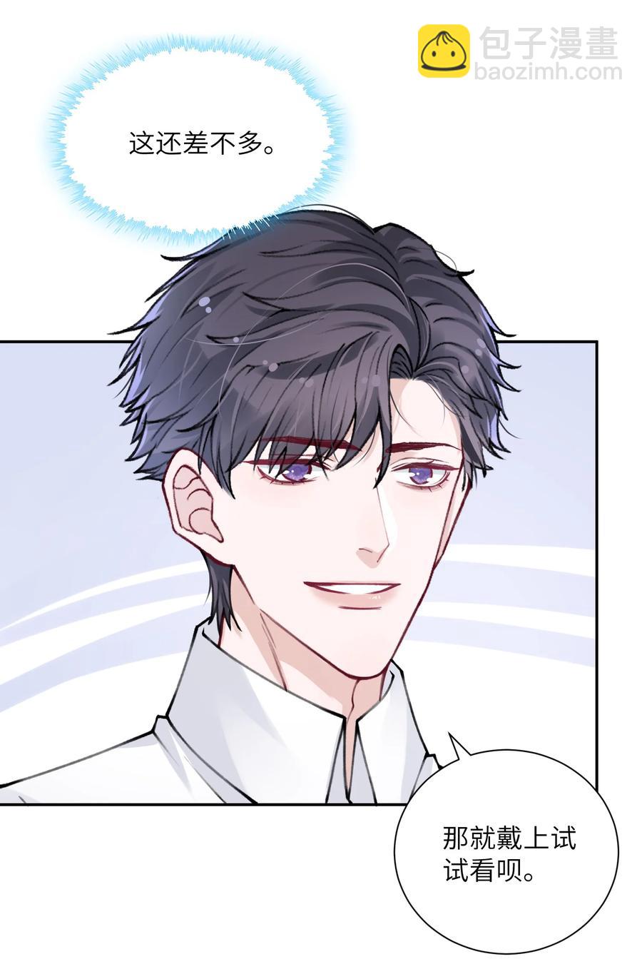 他的人設不太行 - 035 小傢伙就是鬧騰 - 2