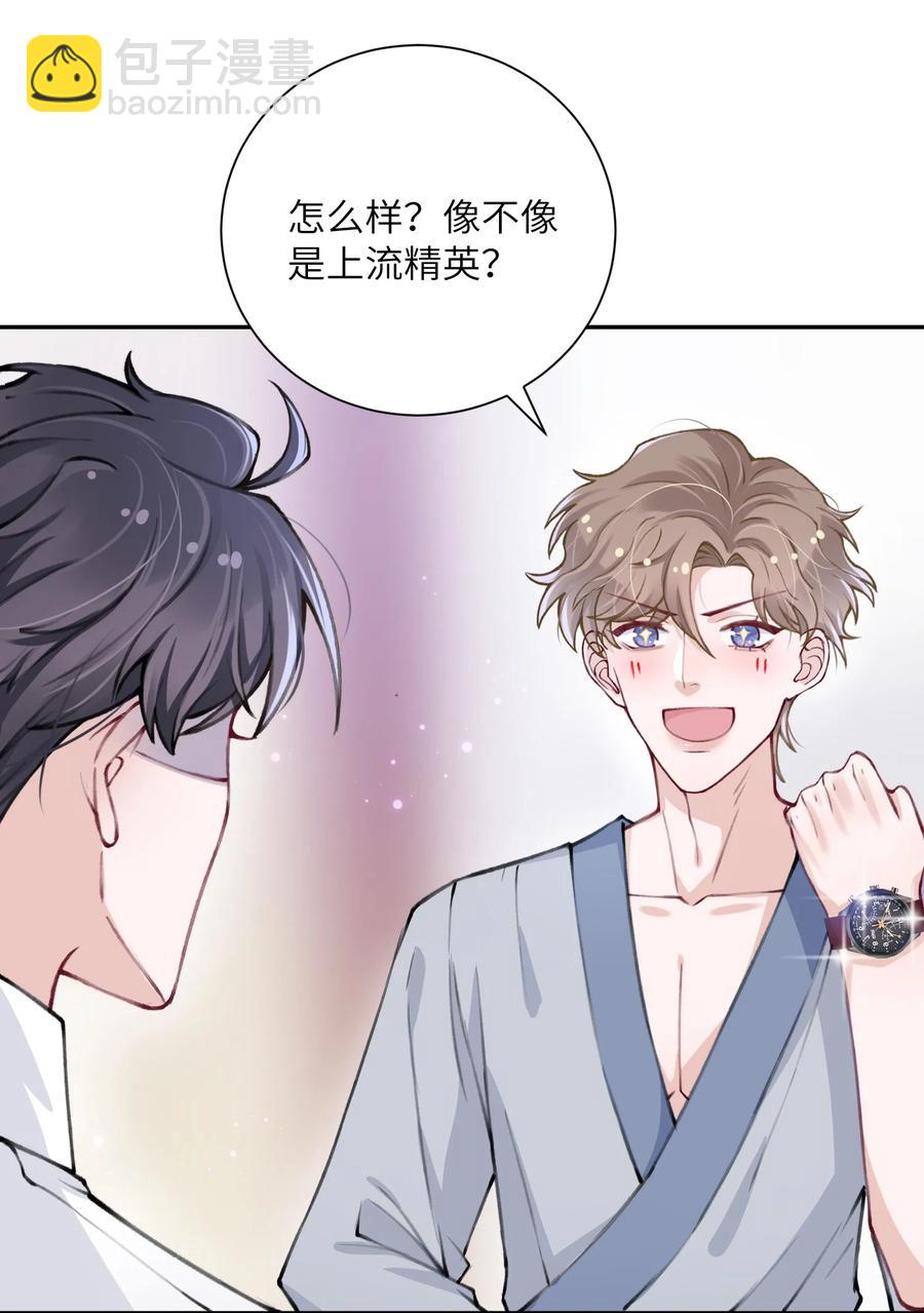 他的人設不太行 - 035 小傢伙就是鬧騰 - 4