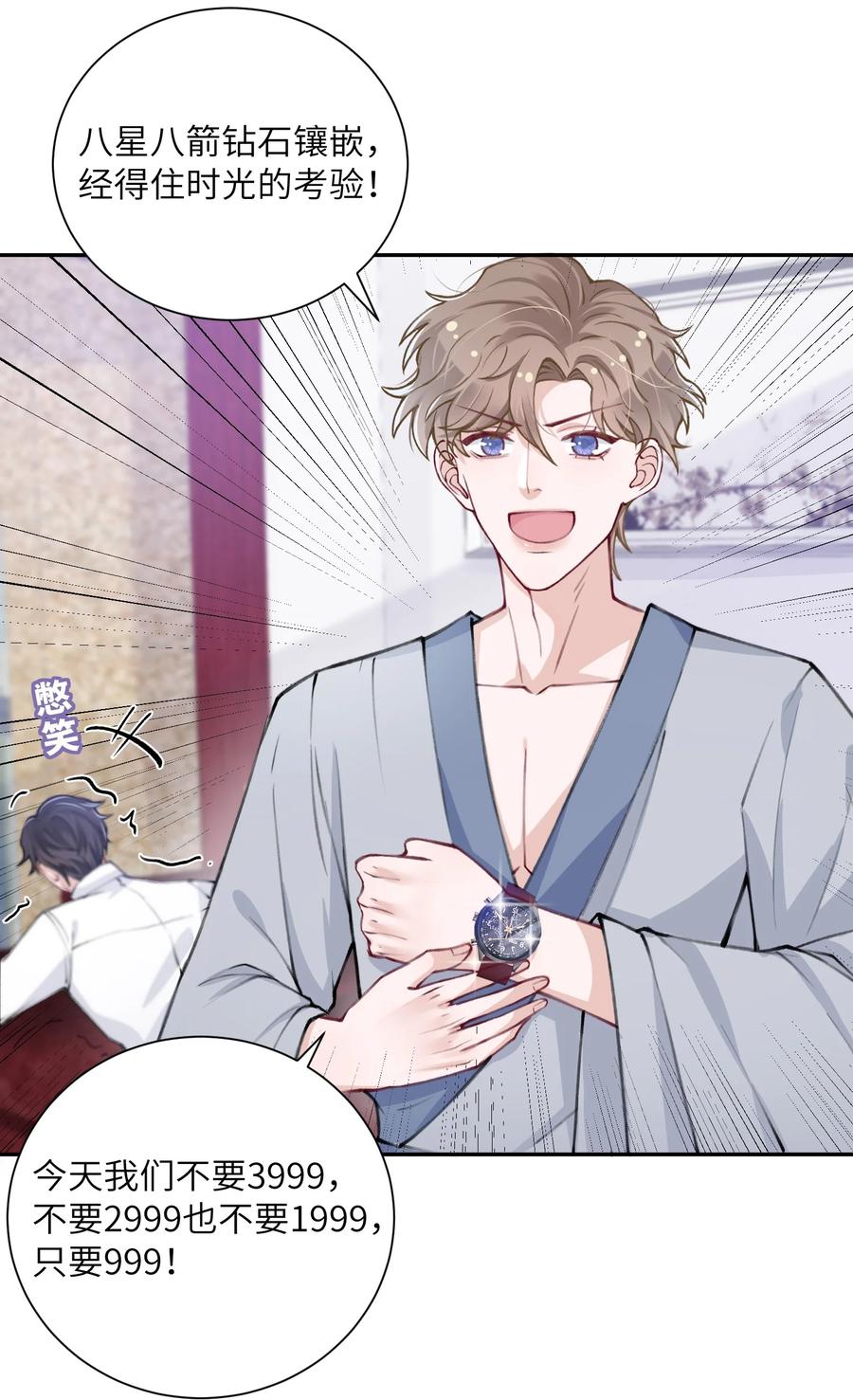 他的人設不太行 - 035 小傢伙就是鬧騰 - 6