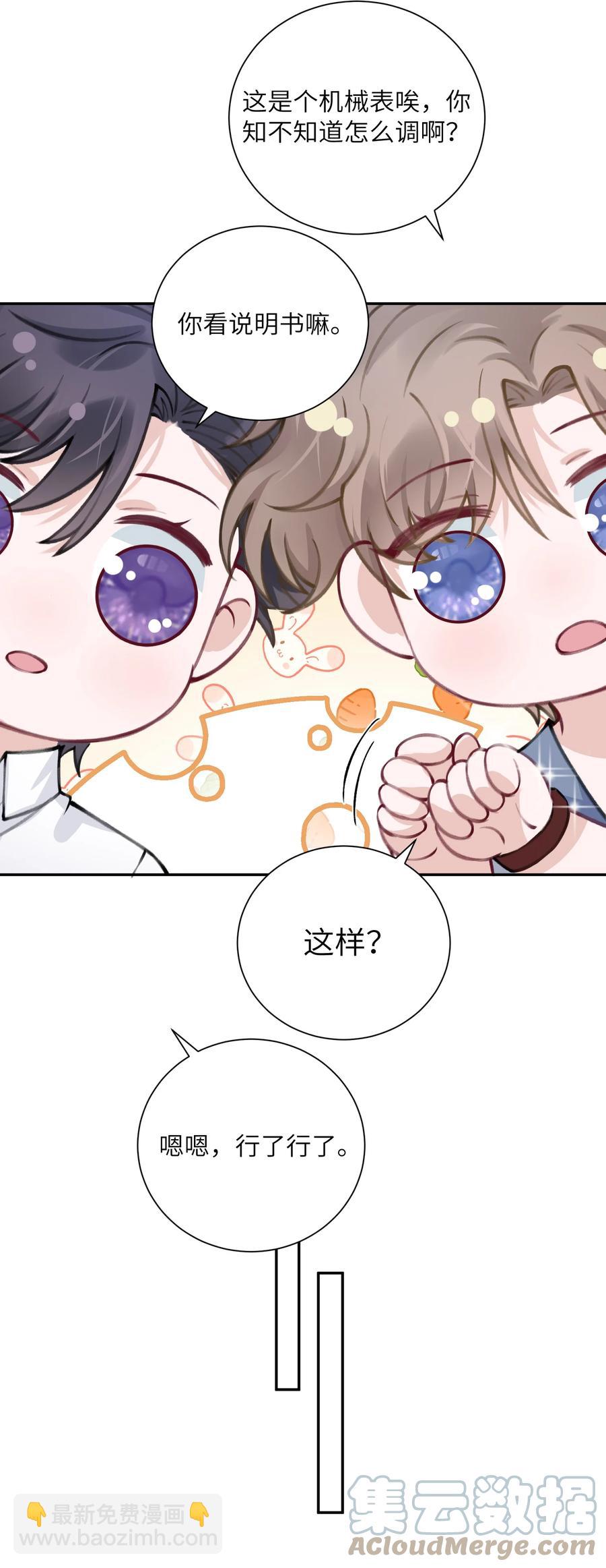 他的人設不太行 - 035 小傢伙就是鬧騰 - 7