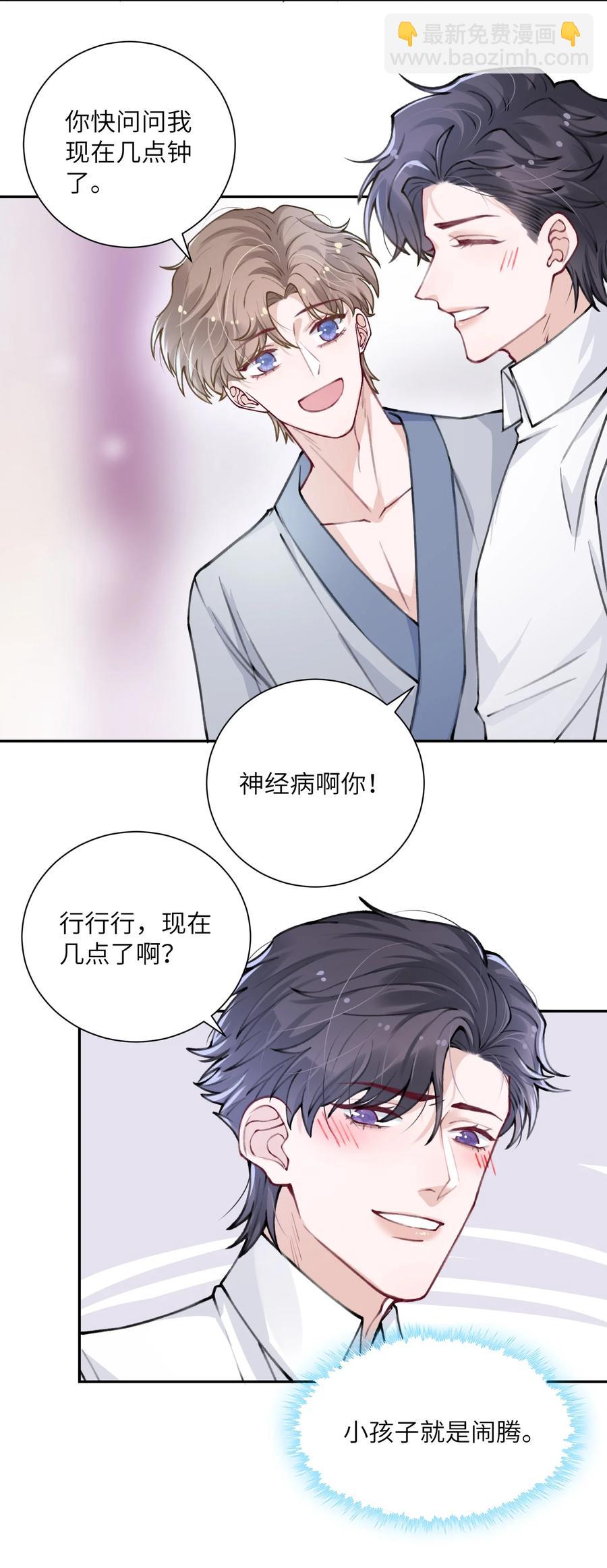 他的人設不太行 - 035 小傢伙就是鬧騰 - 2