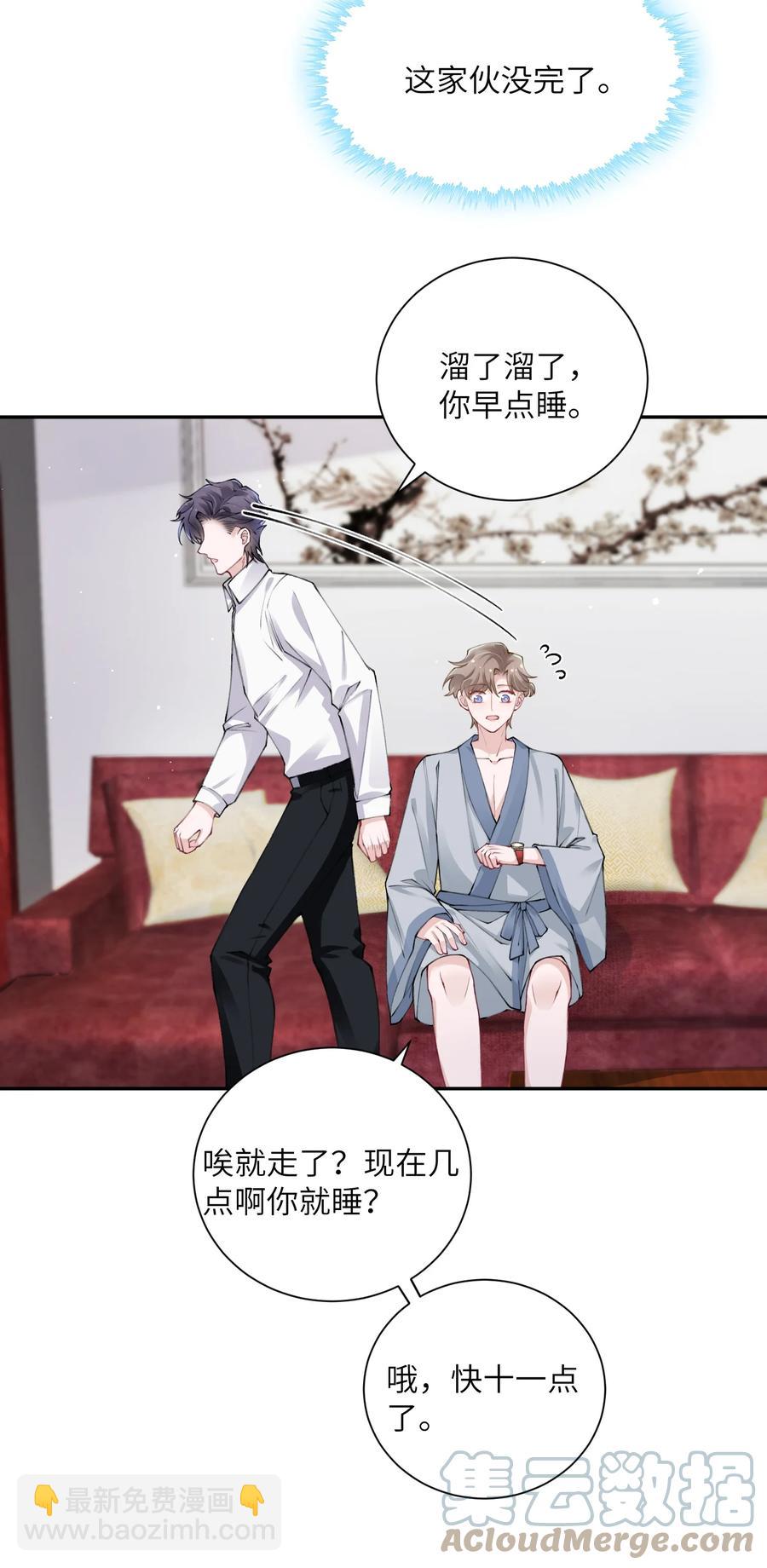 他的人設不太行 - 035 小傢伙就是鬧騰 - 7