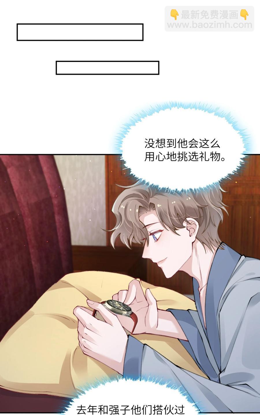 他的人設不太行 - 035 小傢伙就是鬧騰 - 8