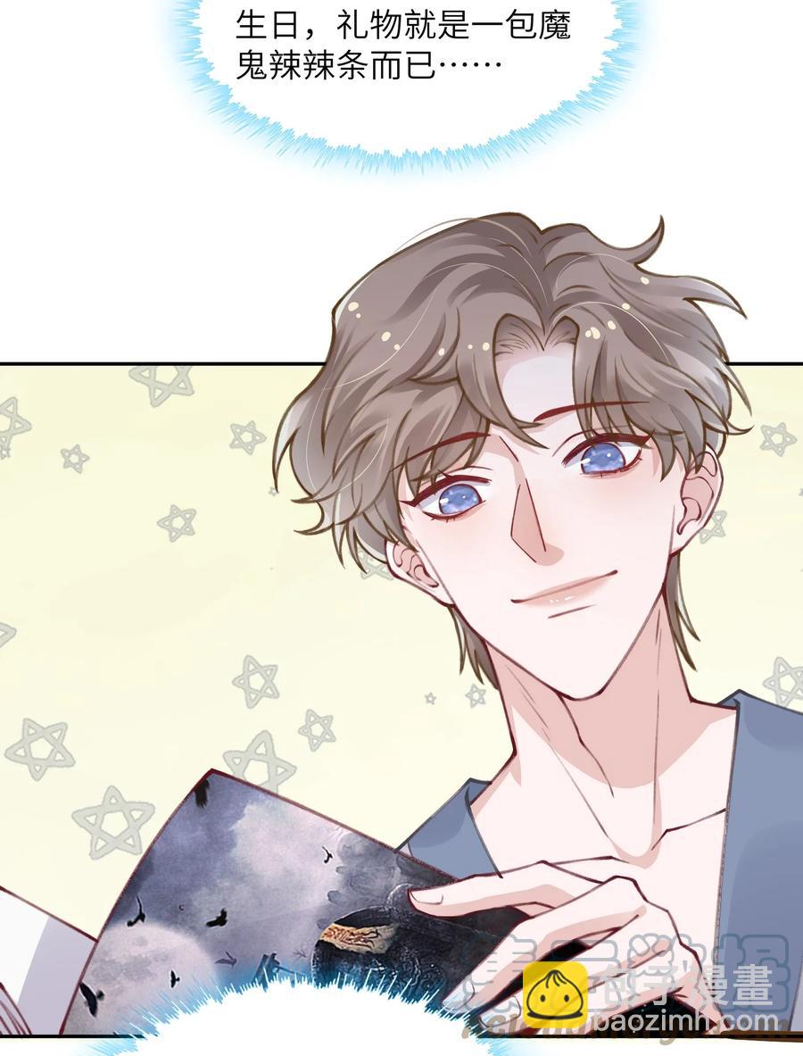 他的人設不太行 - 035 小傢伙就是鬧騰 - 1