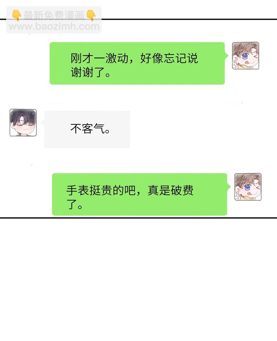 他的人設不太行 - 035 小傢伙就是鬧騰 - 4