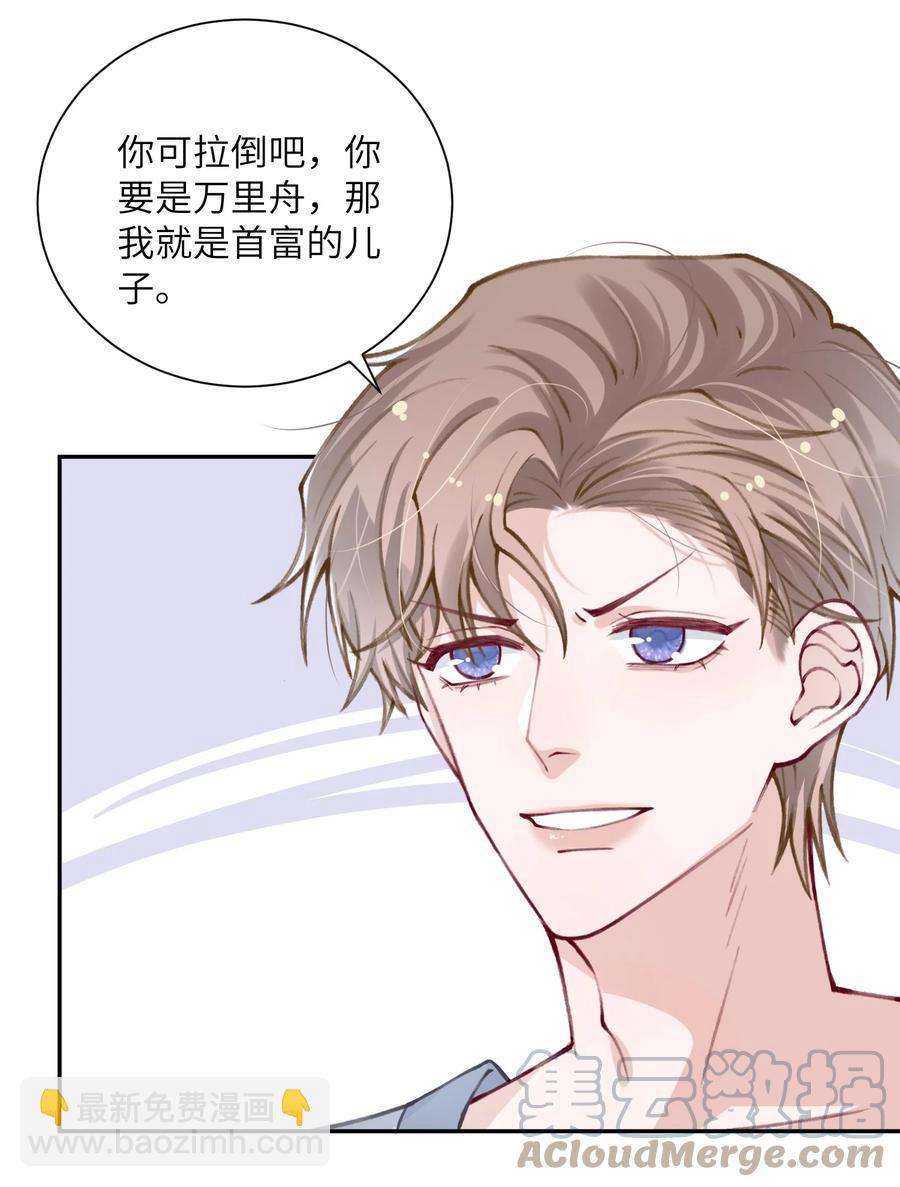 他的人設不太行 - 035 小傢伙就是鬧騰 - 3