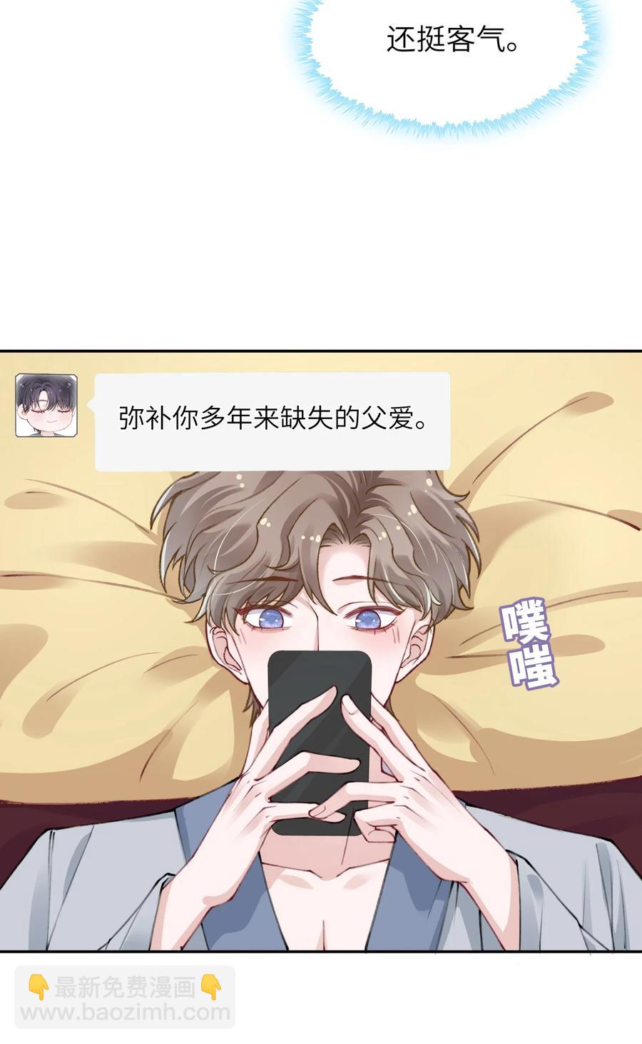 他的人設不太行 - 035 小傢伙就是鬧騰 - 6