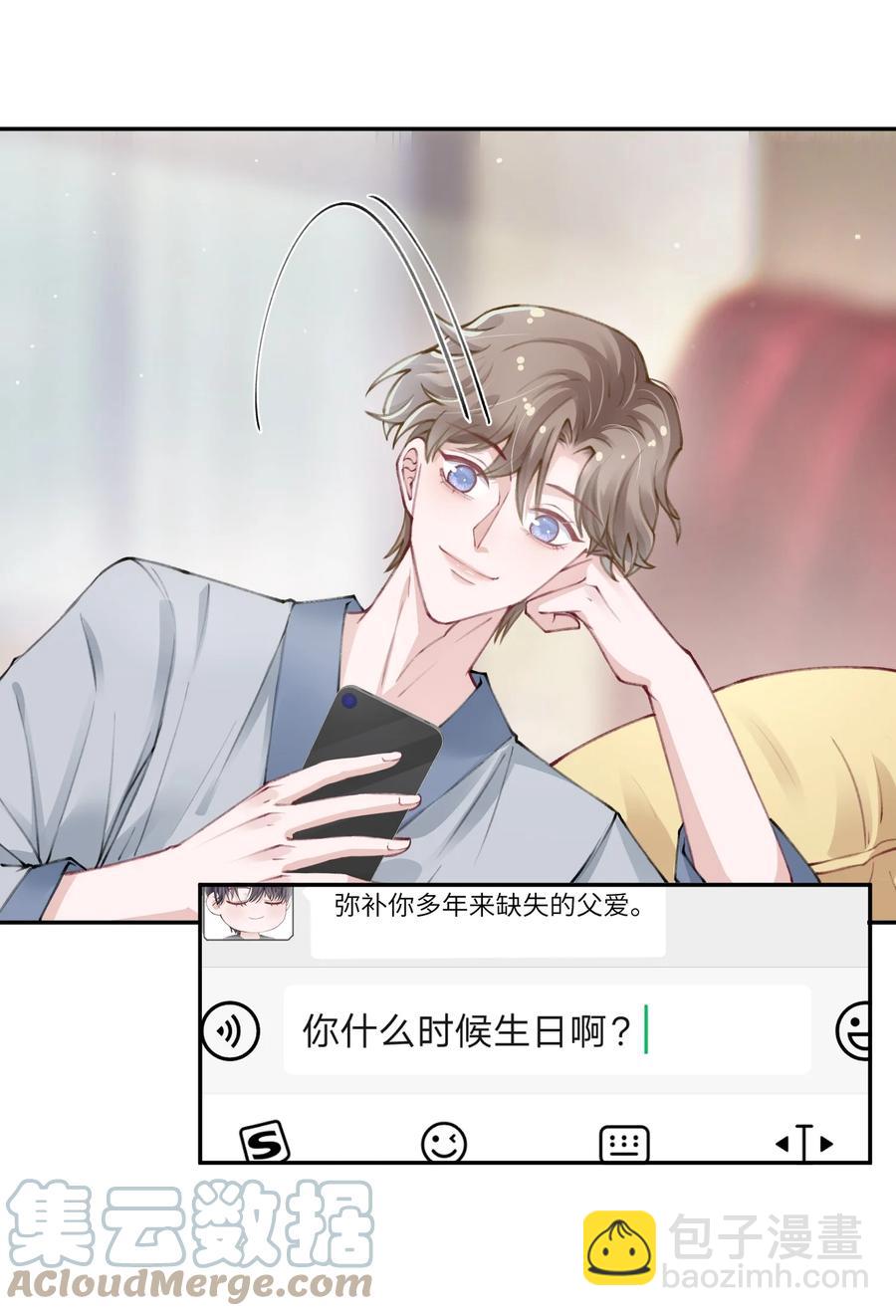 他的人設不太行 - 035 小傢伙就是鬧騰 - 7