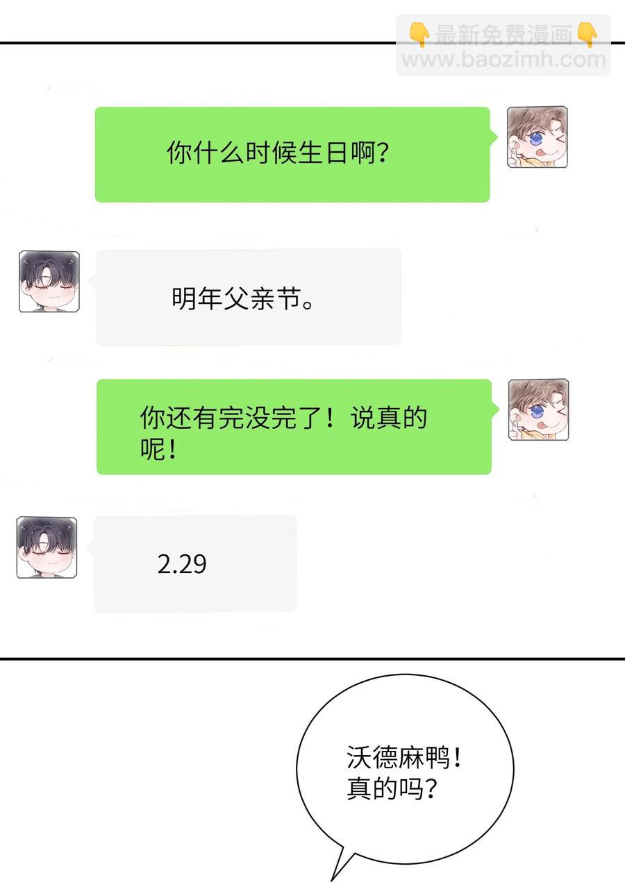 他的人設不太行 - 035 小傢伙就是鬧騰 - 8