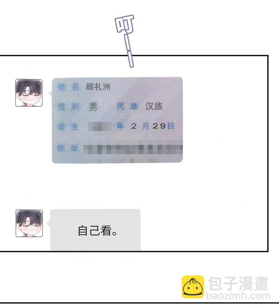 他的人設不太行 - 035 小傢伙就是鬧騰 - 2