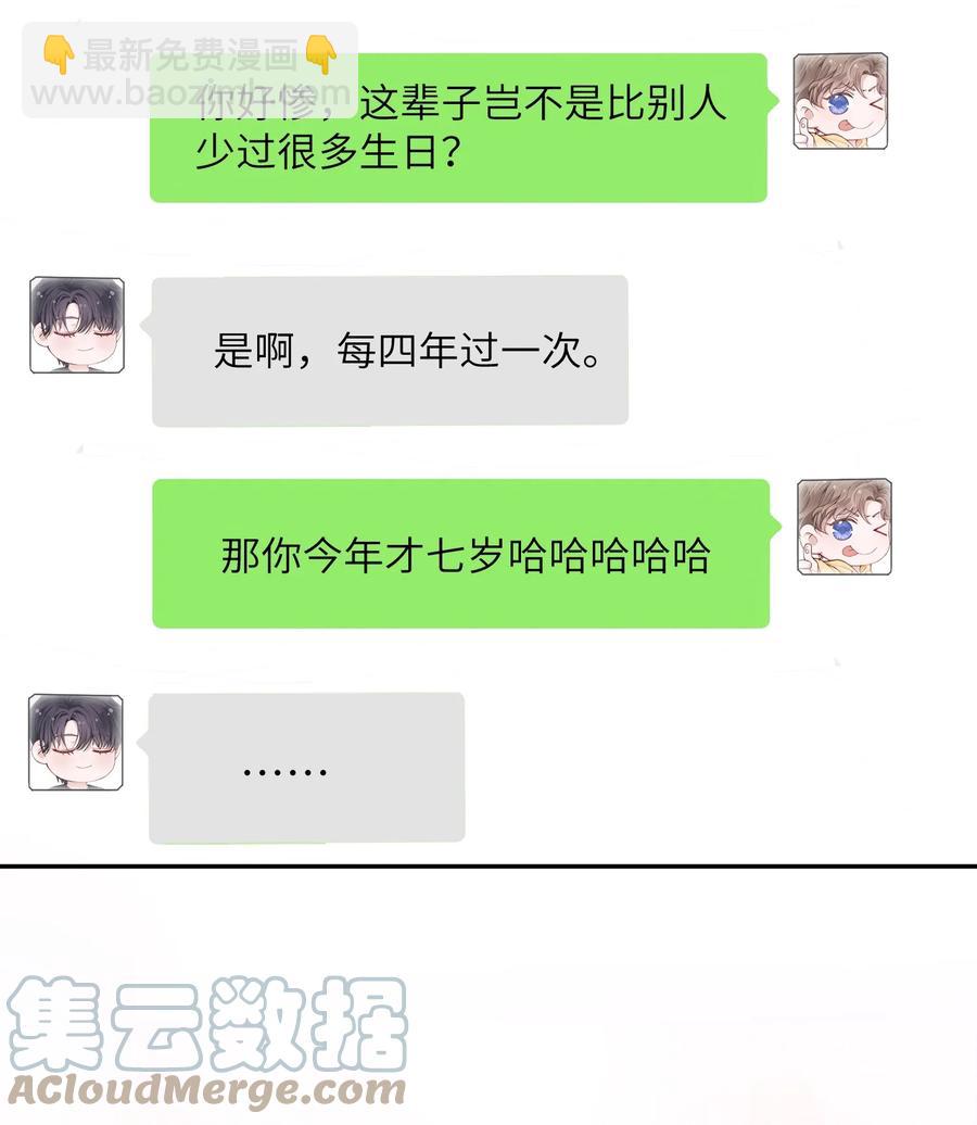 他的人設不太行 - 035 小傢伙就是鬧騰 - 3