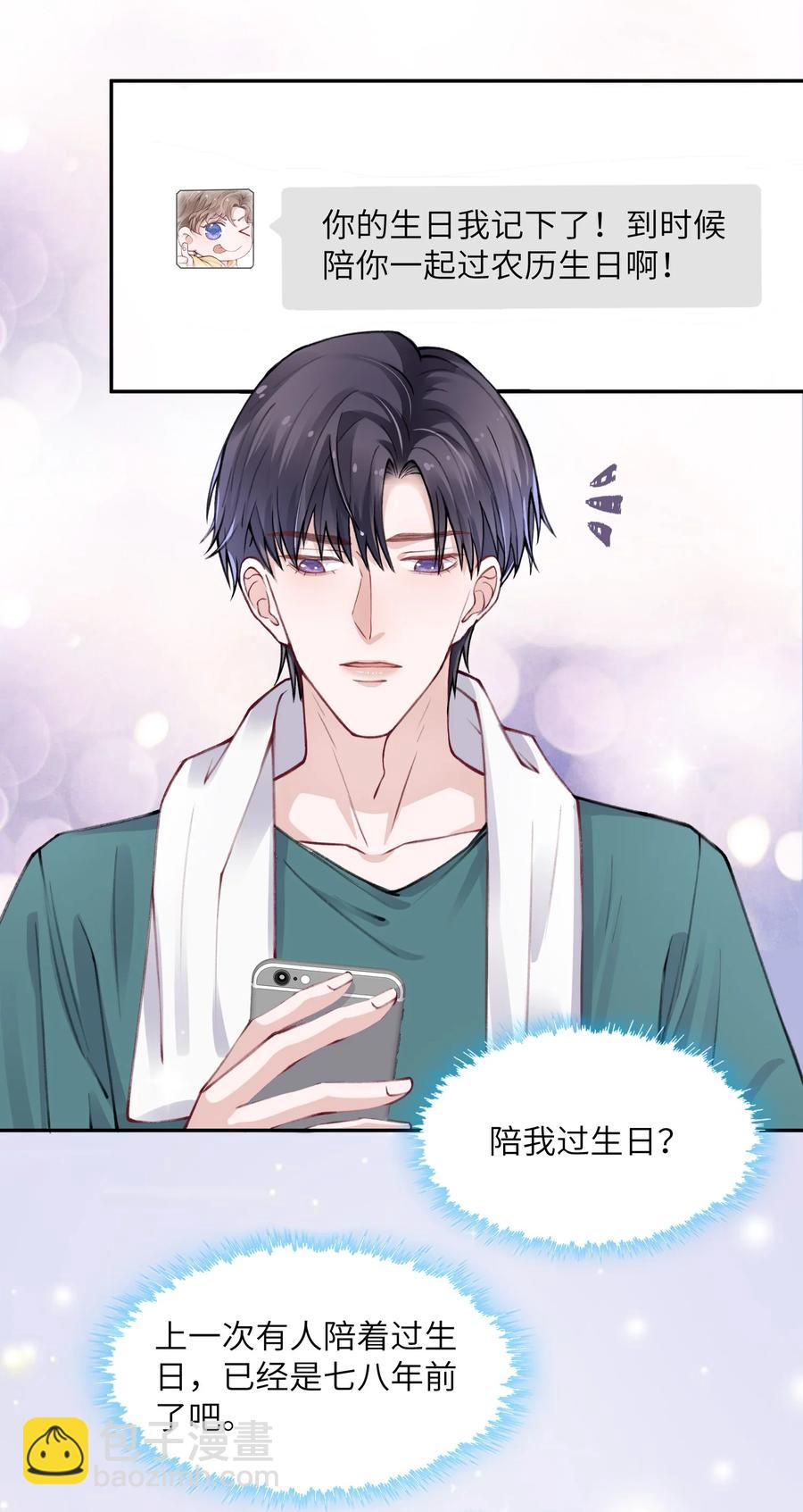 他的人設不太行 - 035 小傢伙就是鬧騰 - 4