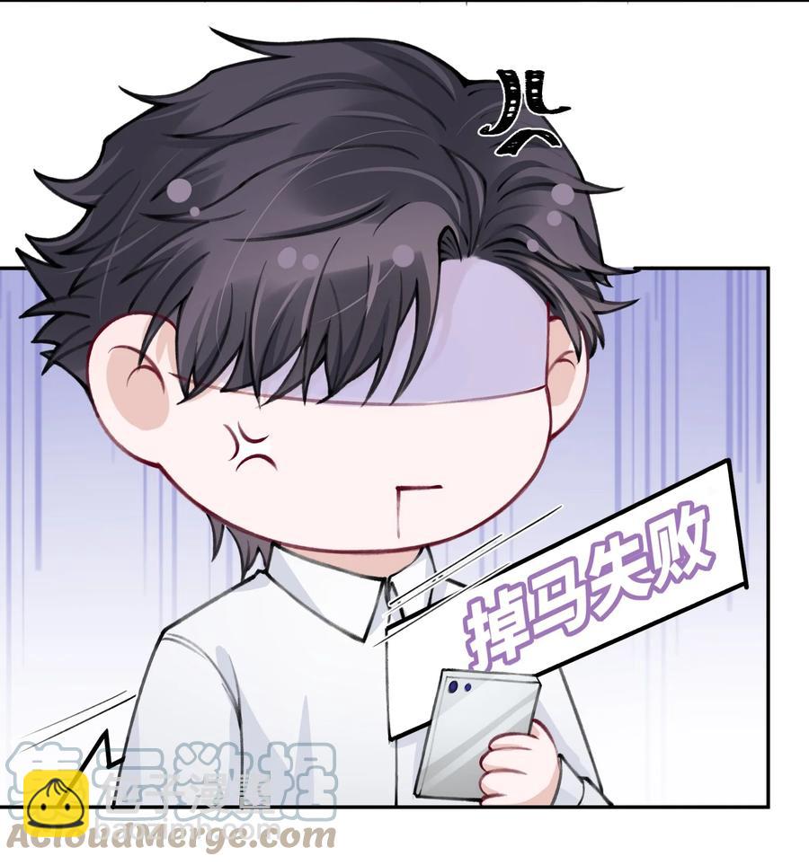 他的人設不太行 - 035 小傢伙就是鬧騰 - 5