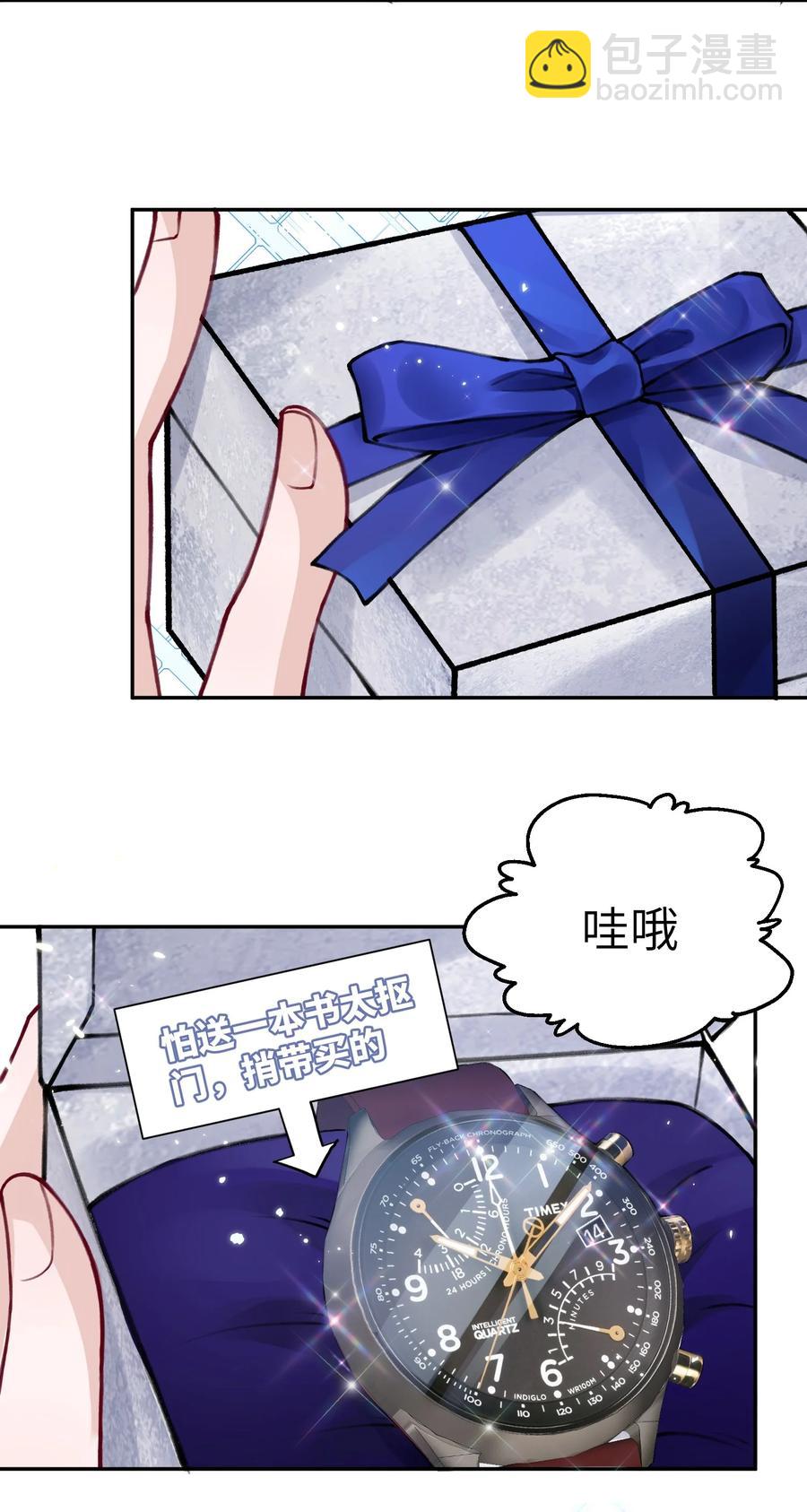 他的人設不太行 - 035 小傢伙就是鬧騰 - 8