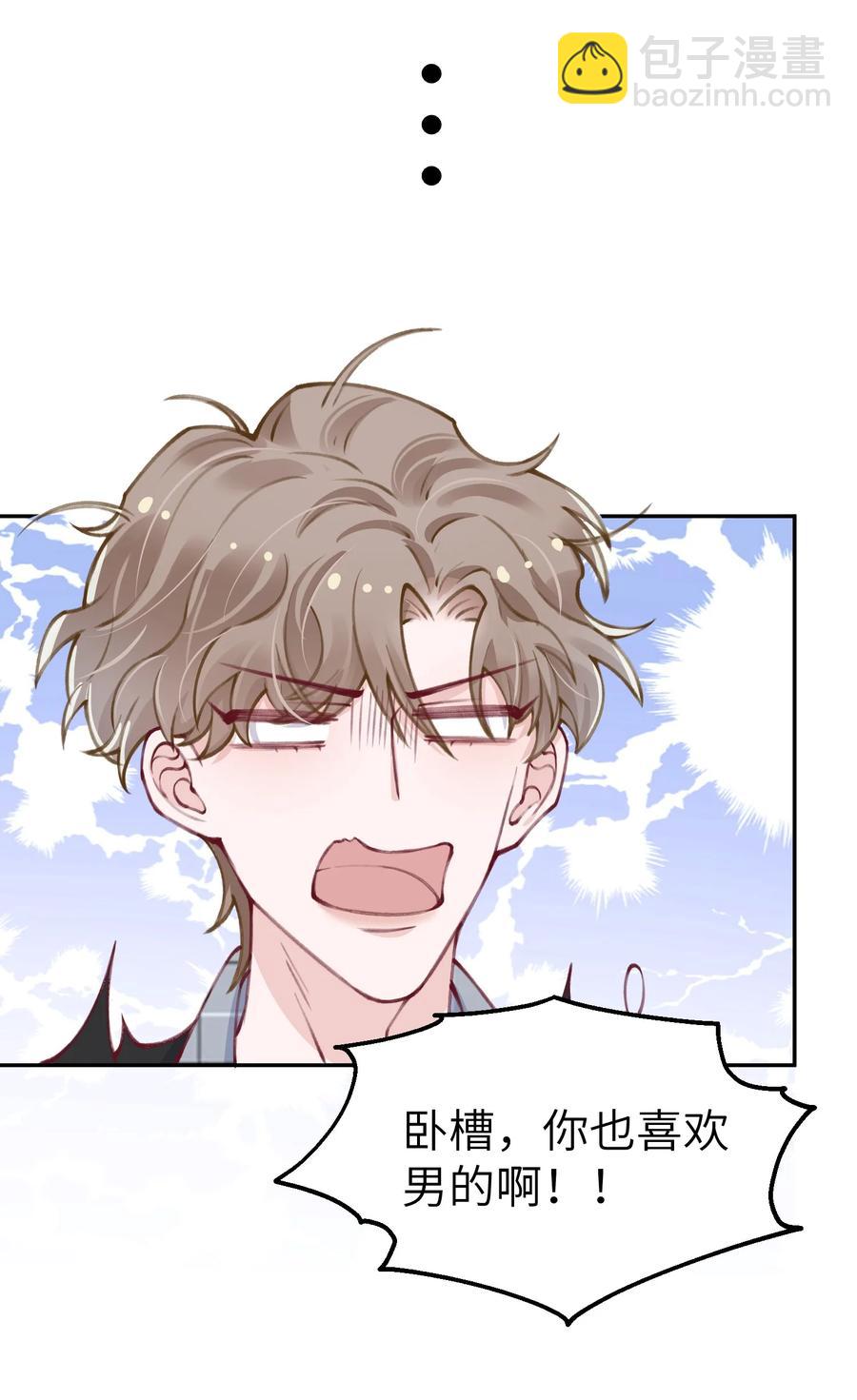 他的人設不太行 - 038 你該不會有什麼難言之隱吧？ - 1