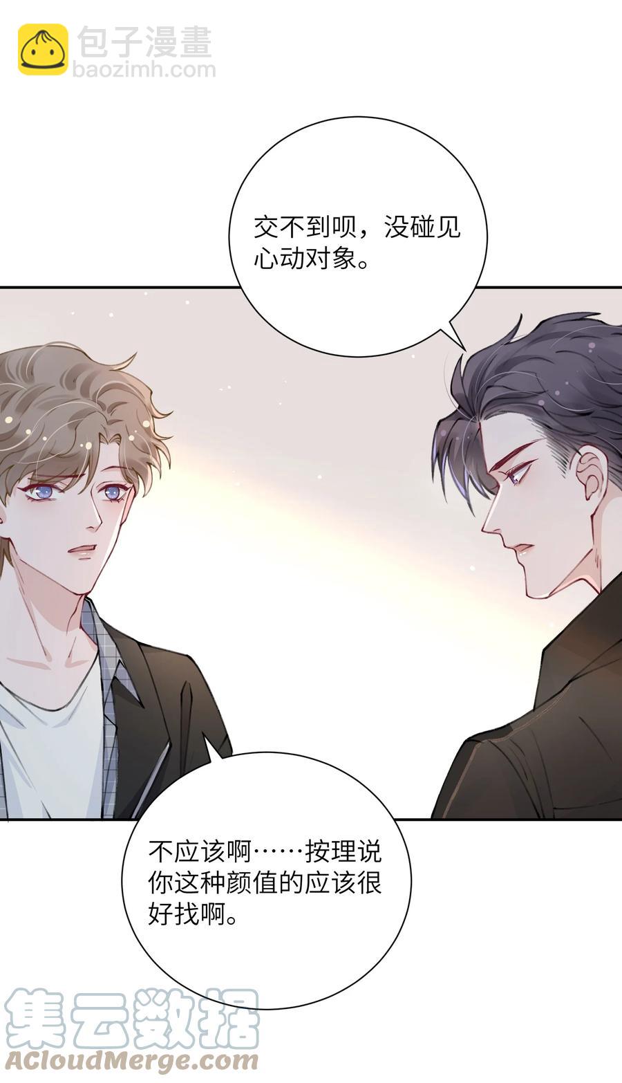 他的人設不太行 - 038 你該不會有什麼難言之隱吧？ - 5