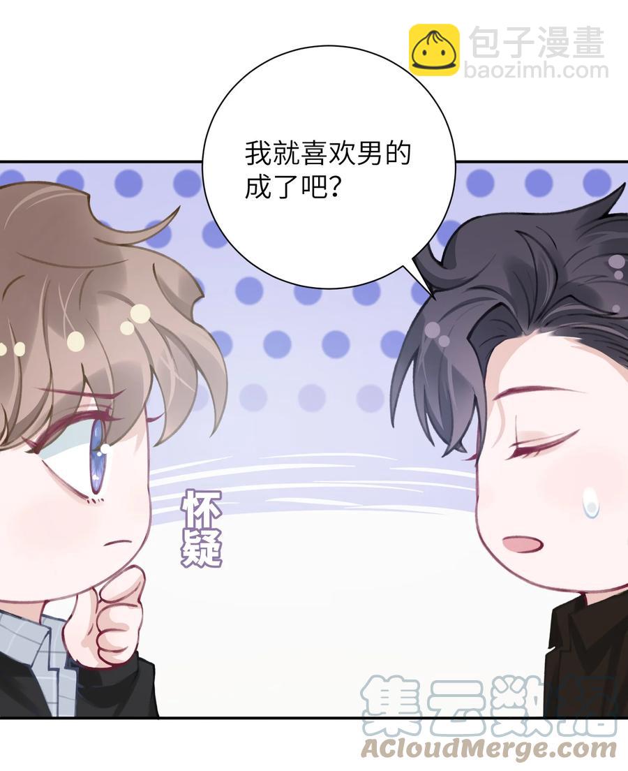 他的人設不太行 - 038 你該不會有什麼難言之隱吧？ - 4