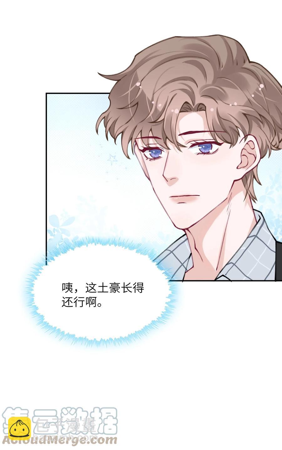 他的人設不太行 - 038 你該不會有什麼難言之隱吧？ - 2