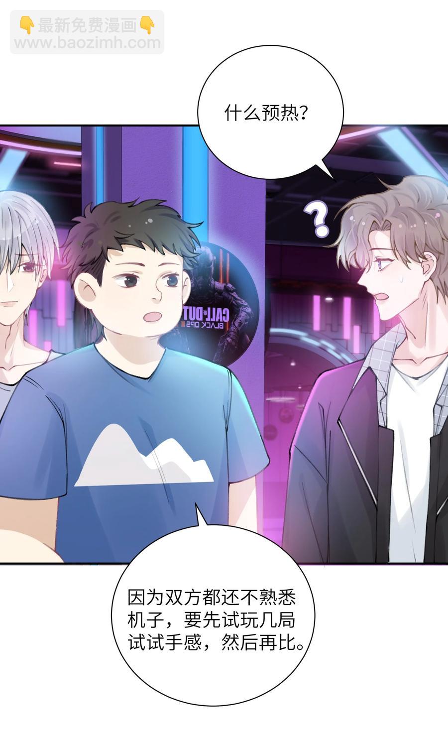 他的人設不太行 - 038 你該不會有什麼難言之隱吧？ - 3