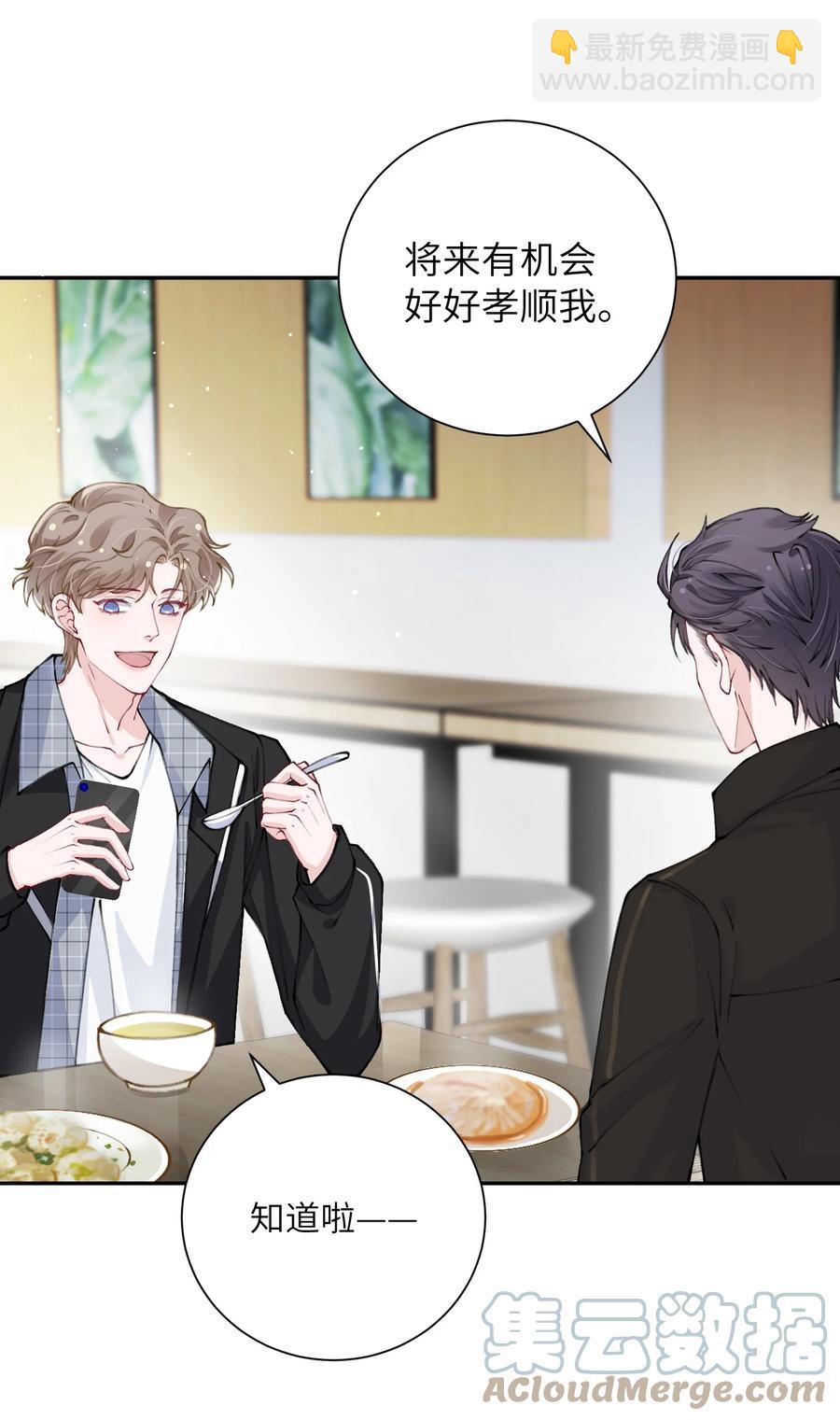 他的人設不太行 - 038 你該不會有什麼難言之隱吧？ - 4