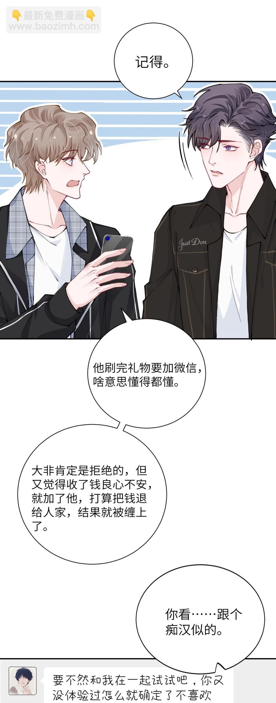 他的人設不太行 - 038 你該不會有什麼難言之隱吧？ - 2