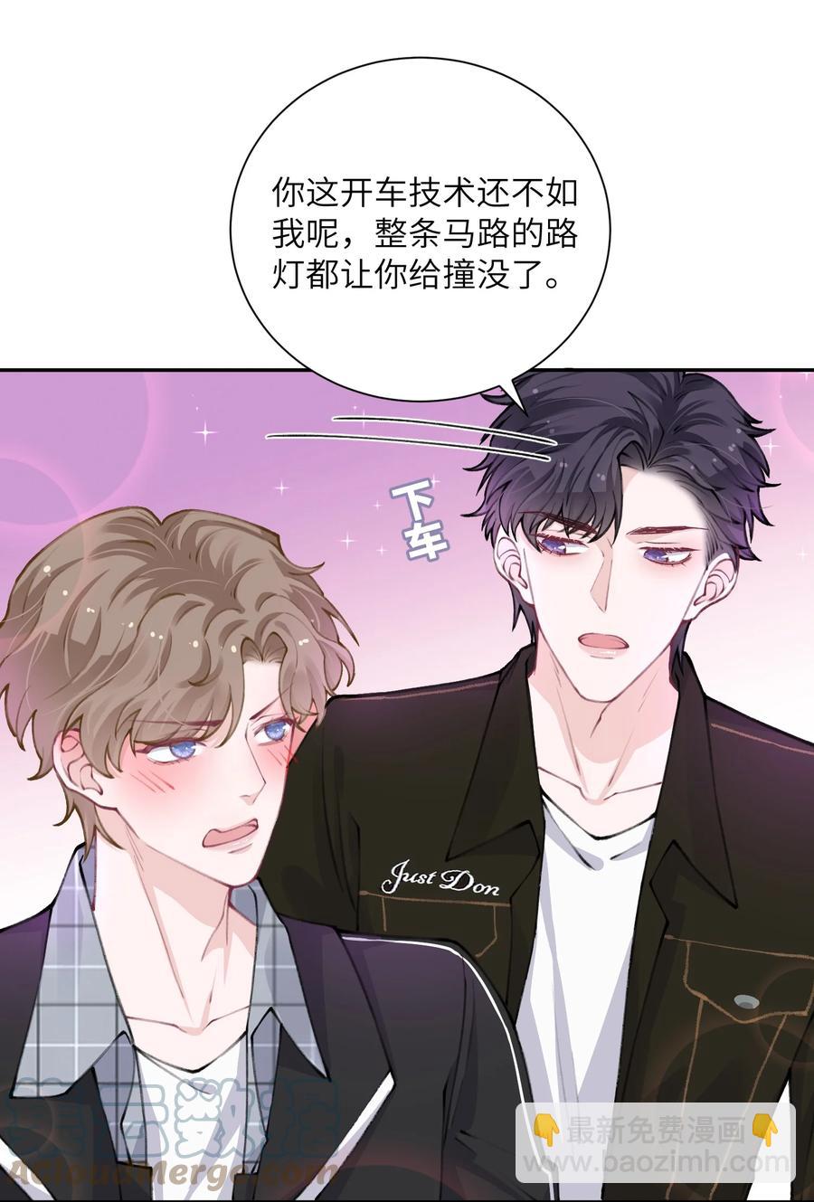 他的人設不太行 - 040 我大哥還是我大哥 - 3