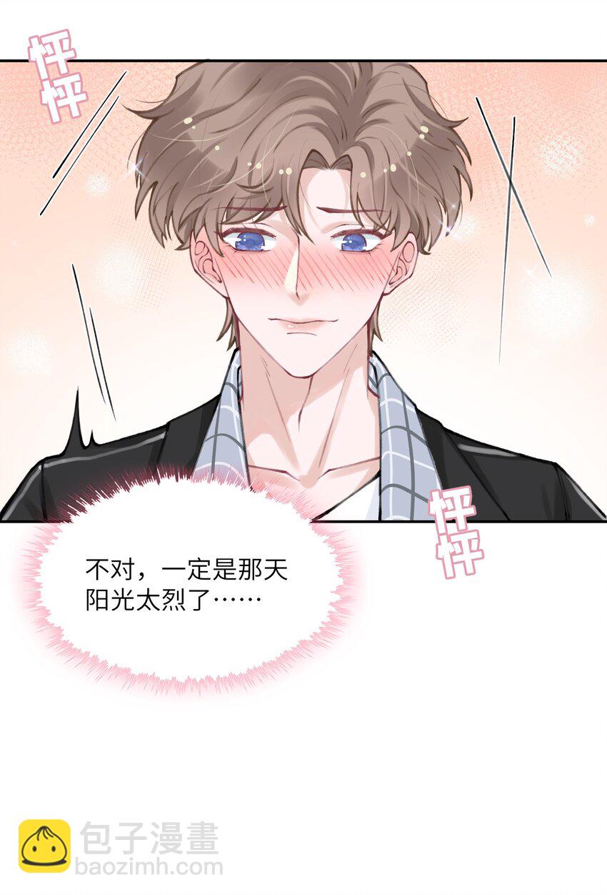 他的人設不太行 - 042 心跳快的藏不住了！ - 7