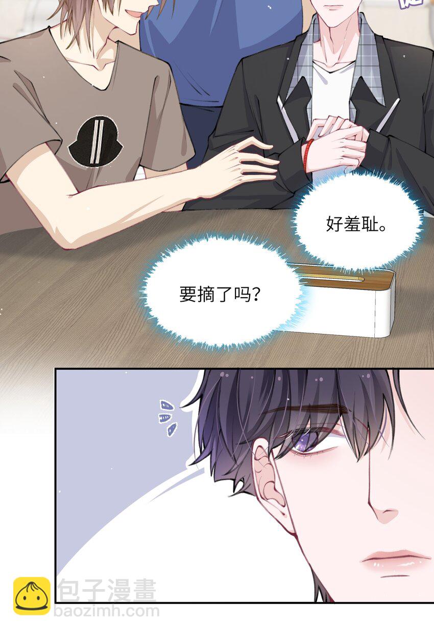 他的人設不太行 - 042 心跳快的藏不住了！ - 3