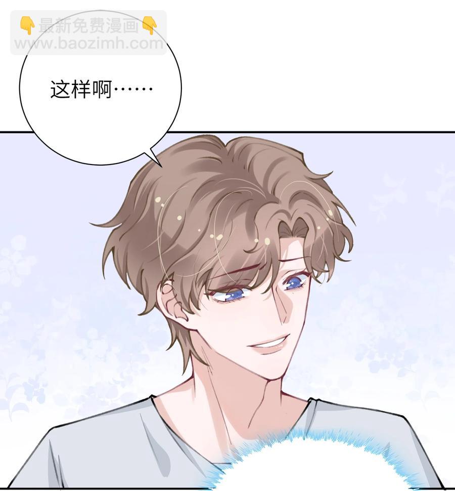 他的人設不太行 - 044 這老男人真不懂情趣！ - 6