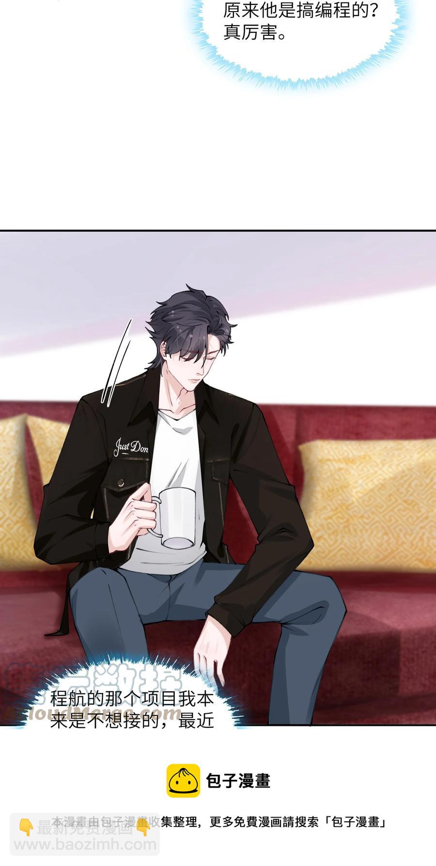 他的人設不太行 - 044 這老男人真不懂情趣！ - 1