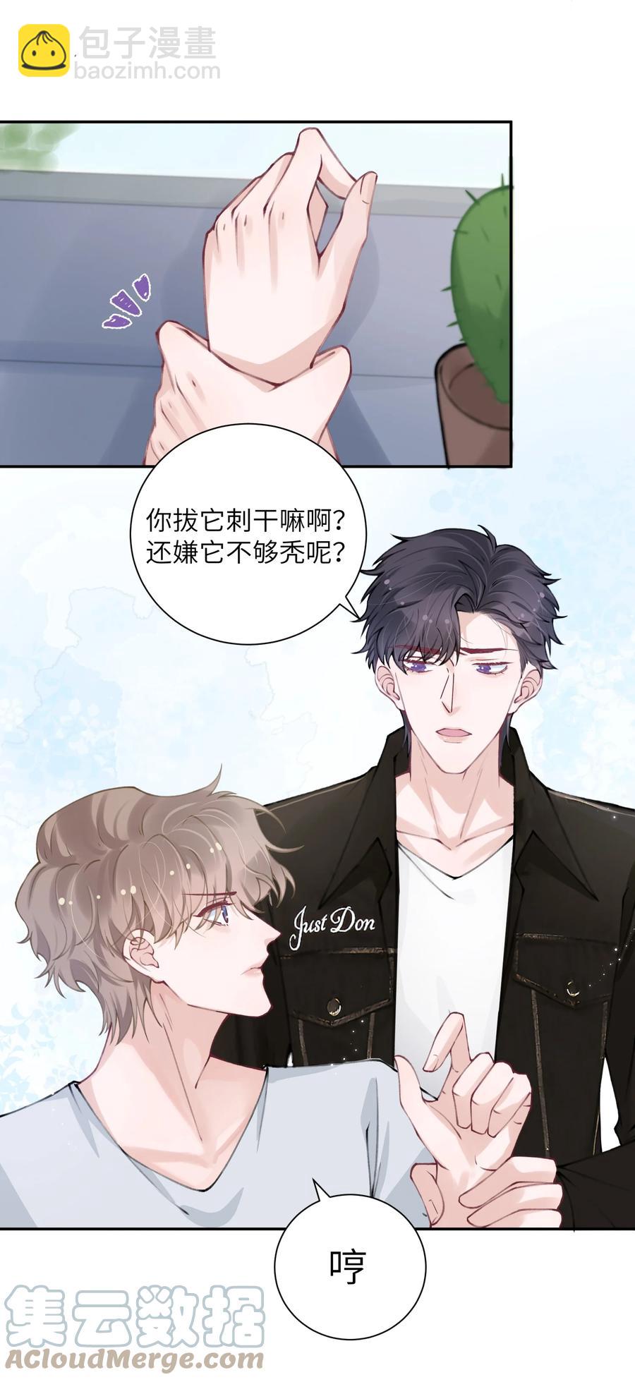 他的人設不太行 - 044 這老男人真不懂情趣！ - 1