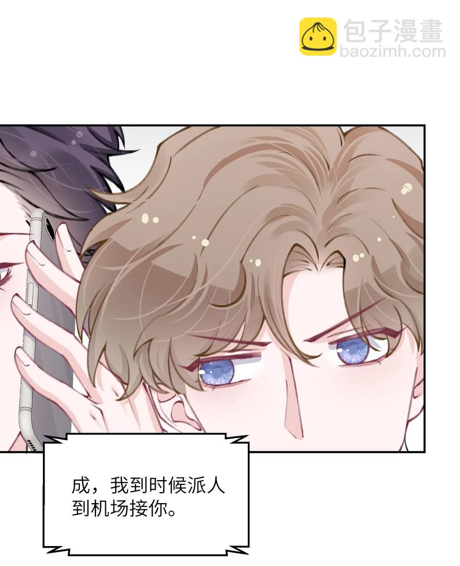 他的人設不太行 - 044 這老男人真不懂情趣！ - 2