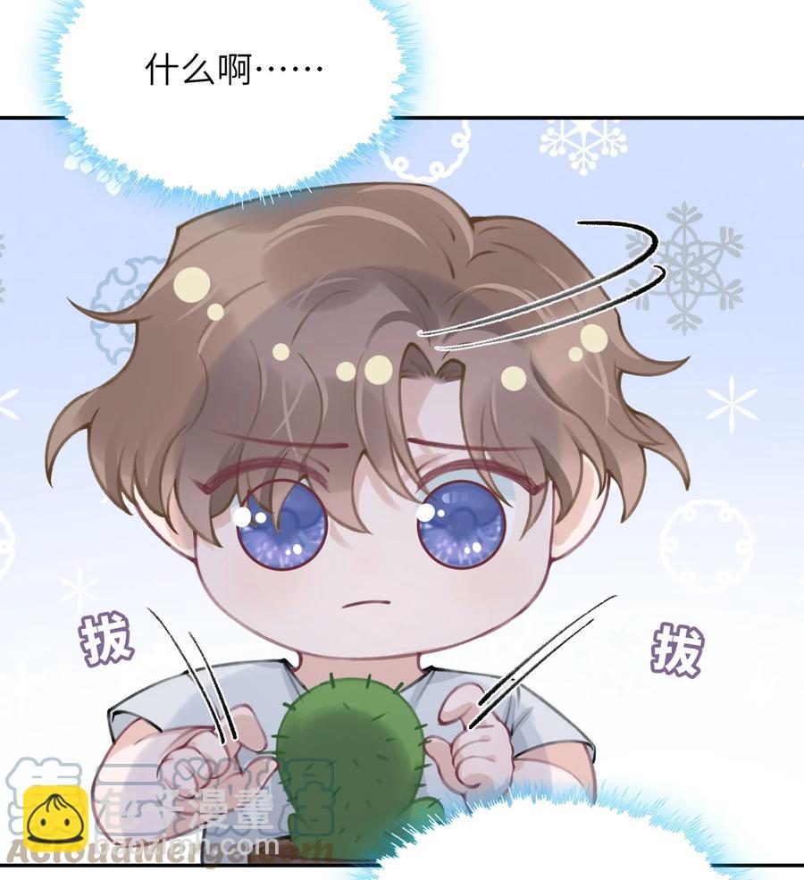 他的人設不太行 - 044 這老男人真不懂情趣！ - 5