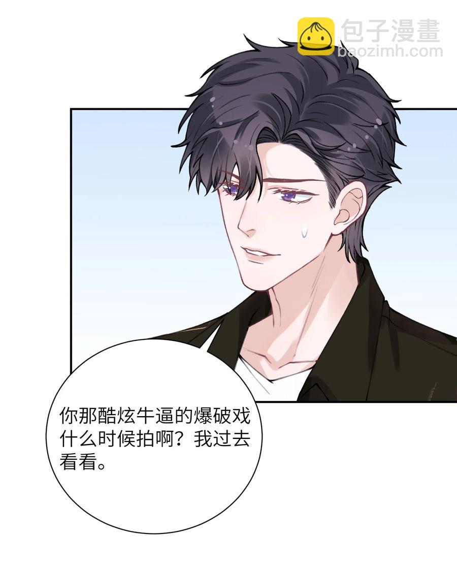 他的人設不太行 - 044 這老男人真不懂情趣！ - 4