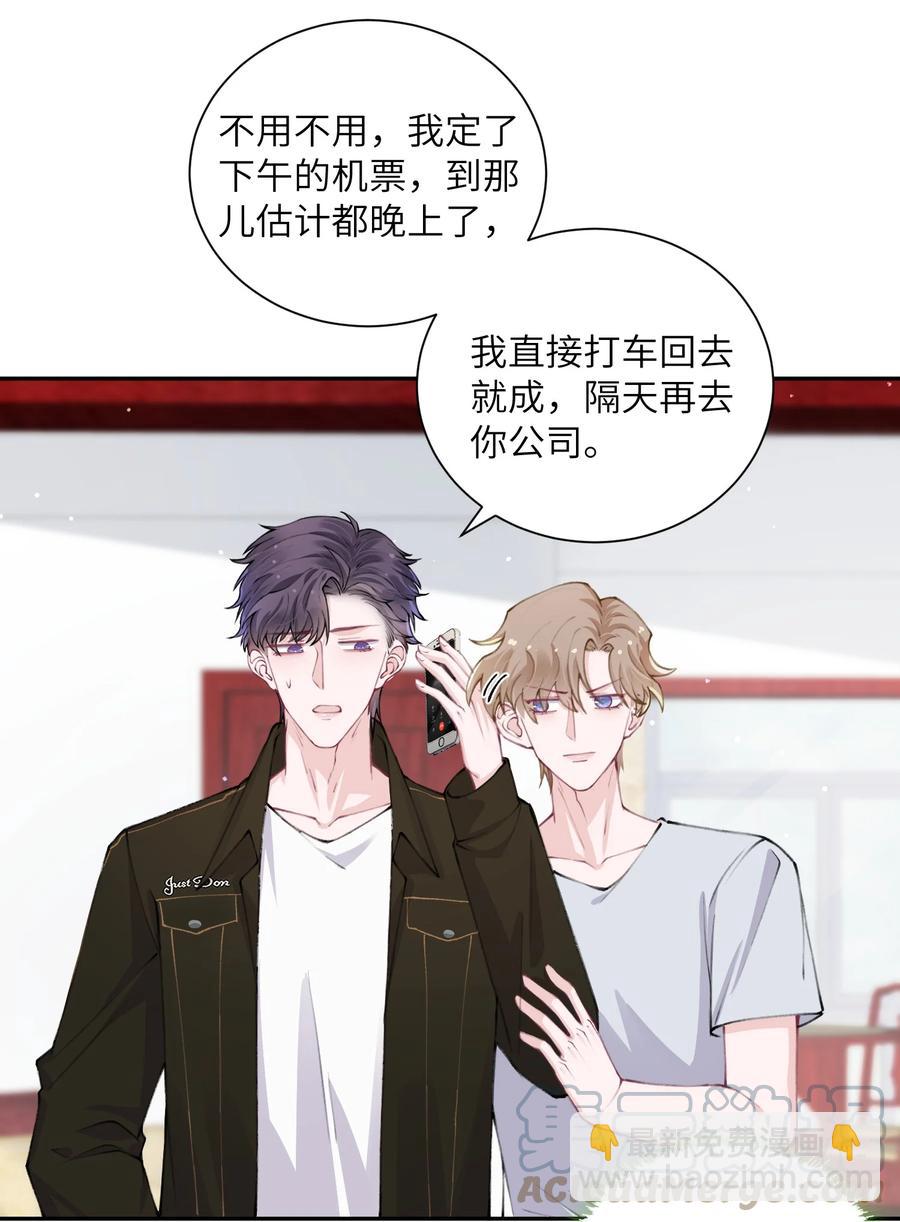 他的人設不太行 - 044 這老男人真不懂情趣！ - 3