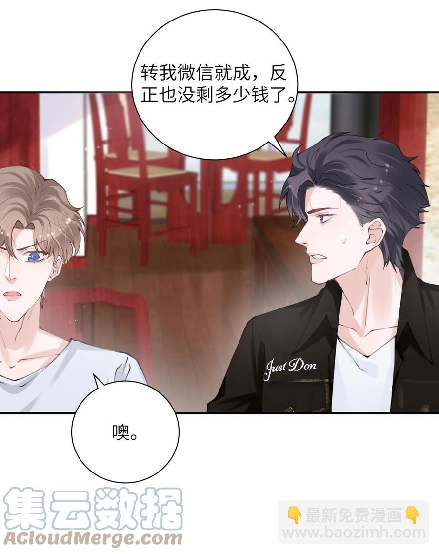 他的人設不太行 - 044 這老男人真不懂情趣！ - 1