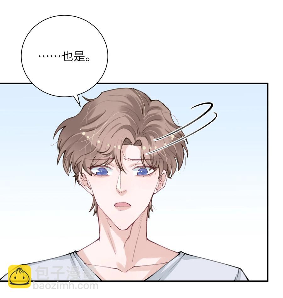 他的人設不太行 - 044 這老男人真不懂情趣！ - 2