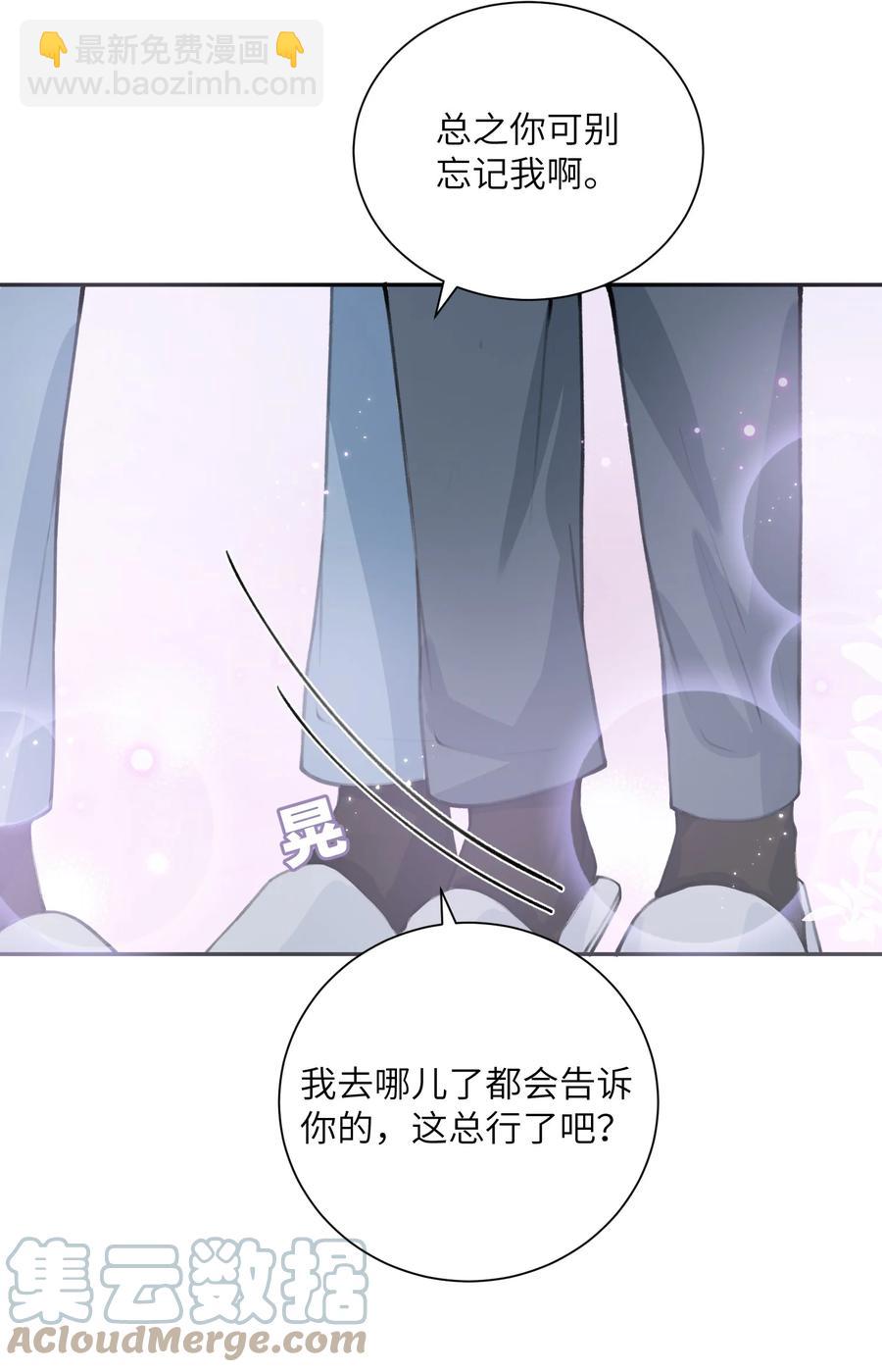 他的人設不太行 - 044 這老男人真不懂情趣！ - 3