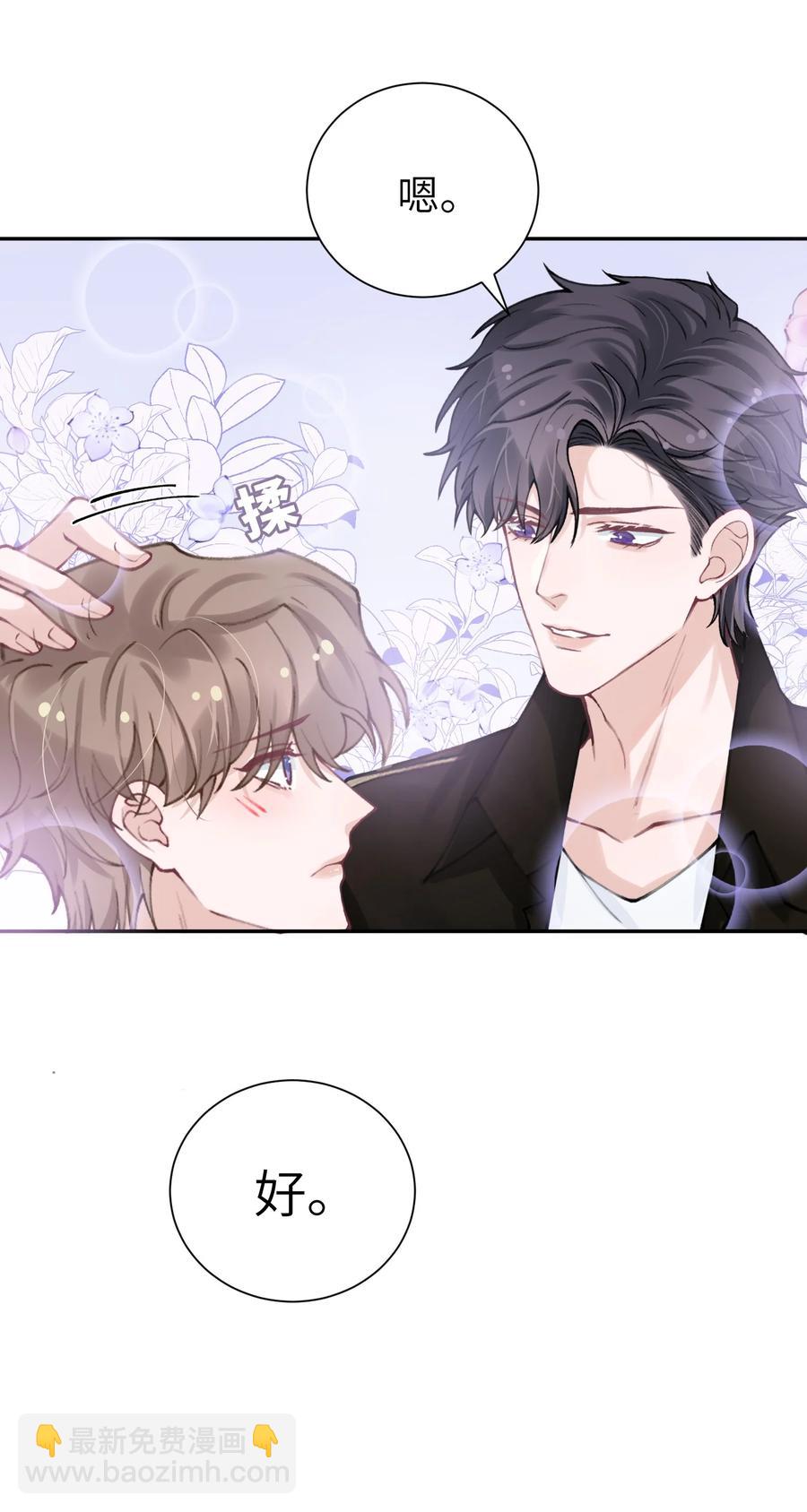 他的人設不太行 - 044 這老男人真不懂情趣！ - 4