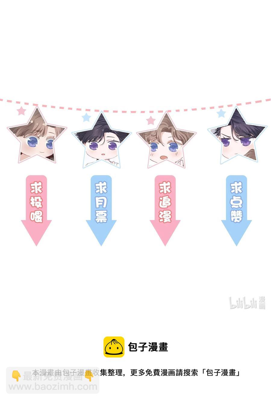 他的人設不太行 - 044 這老男人真不懂情趣！ - 6