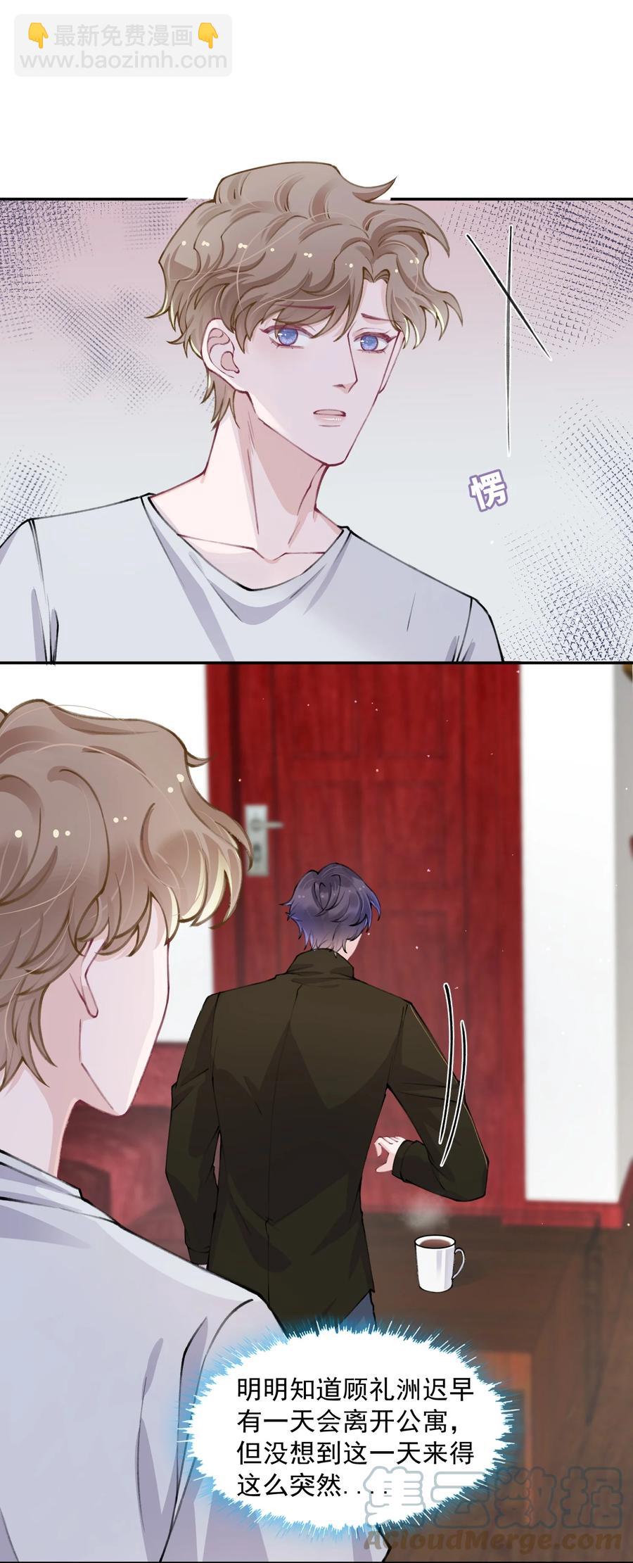 他的人設不太行 - 044 這老男人真不懂情趣！ - 1